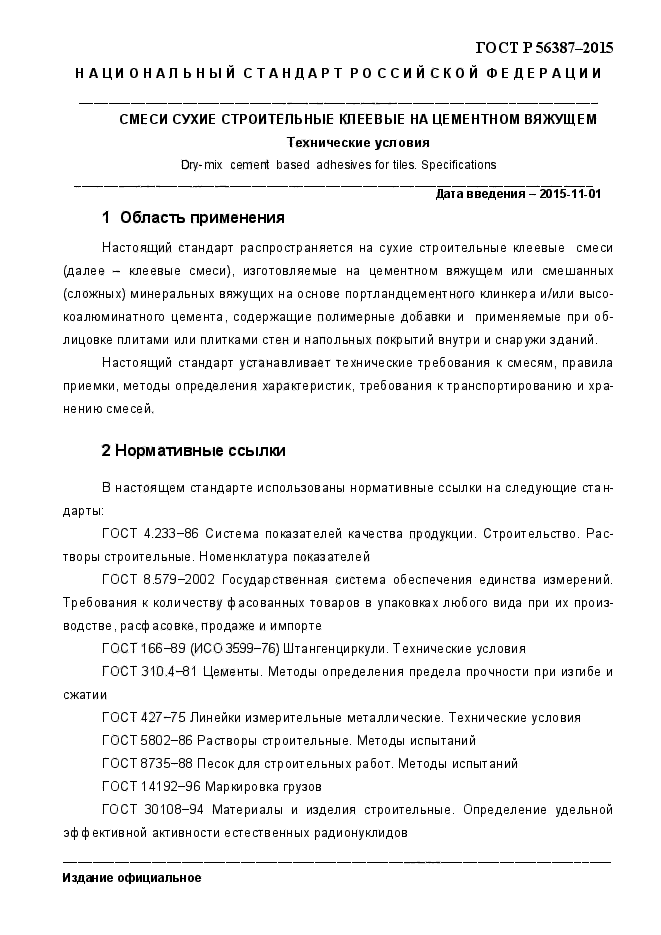 Страница 2
