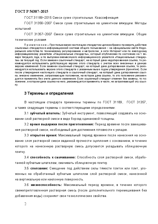 Страница 3