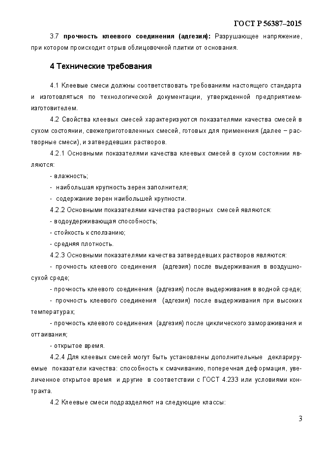 Страница 4