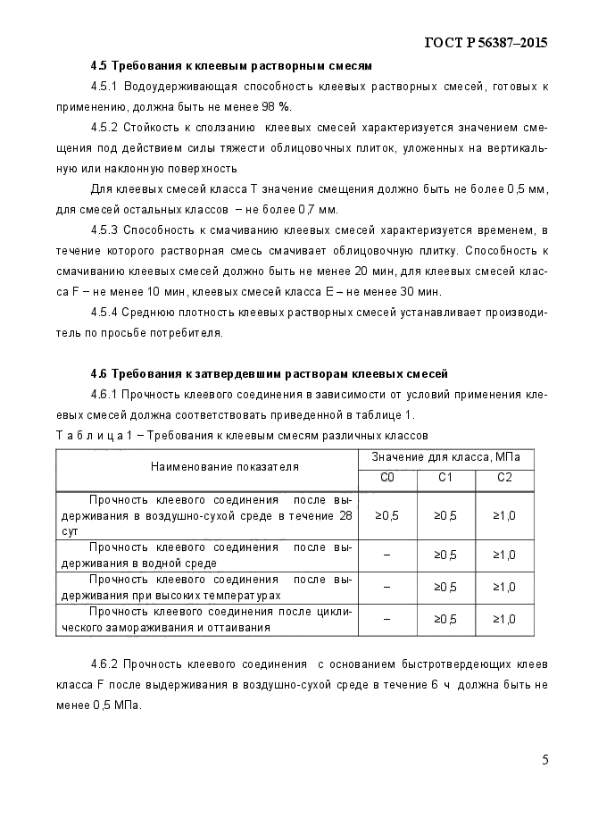 Страница 6