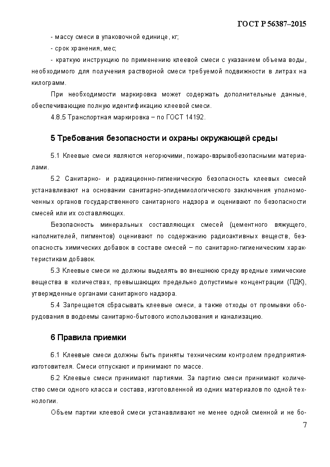 Страница 8