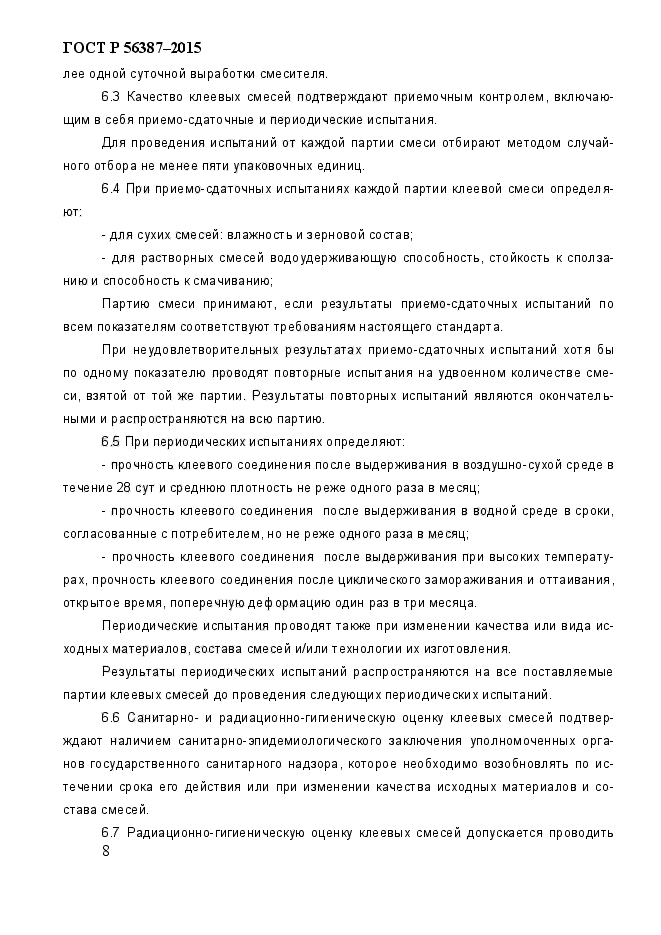 Страница 9