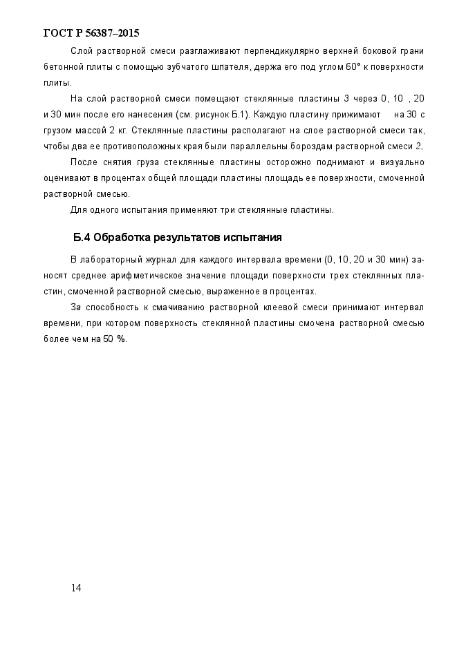 Страница 16