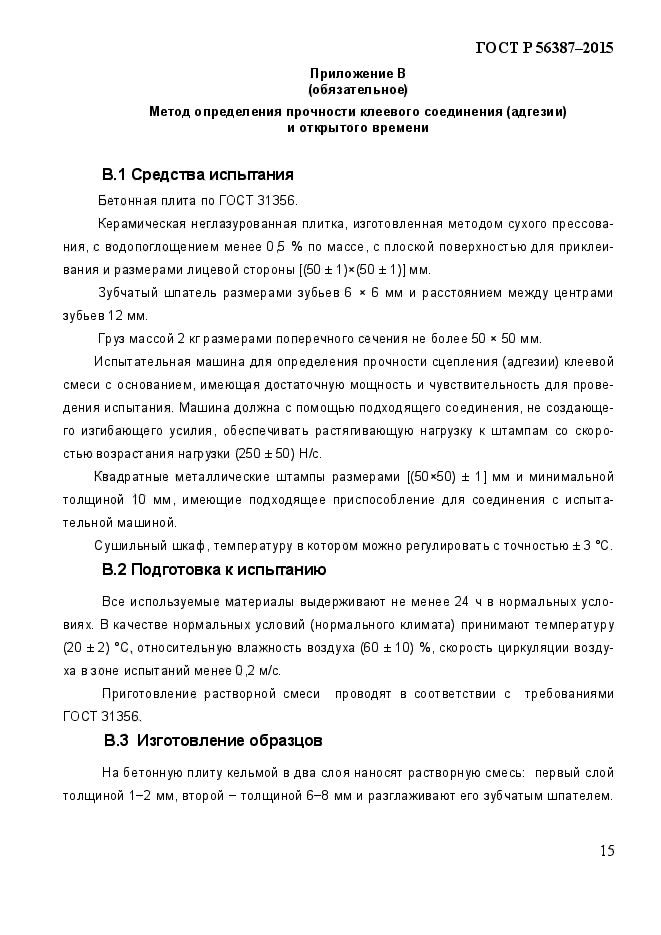 Страница 17