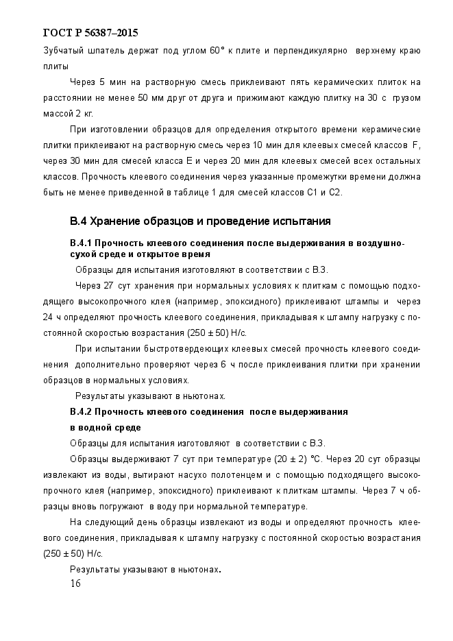 Страница 18