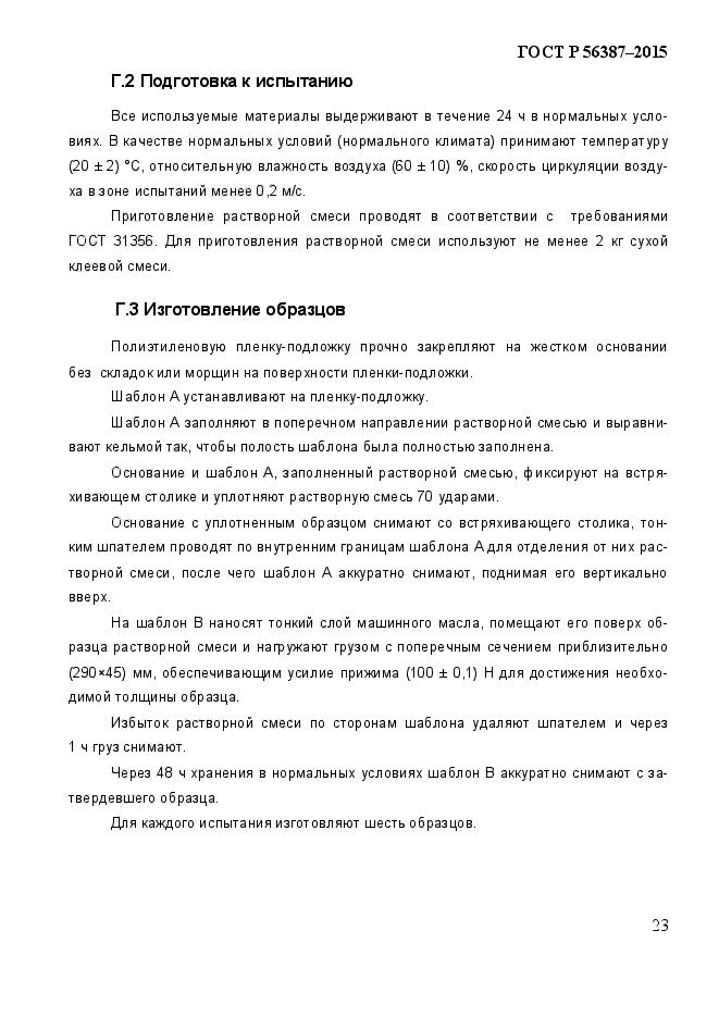Страница 26