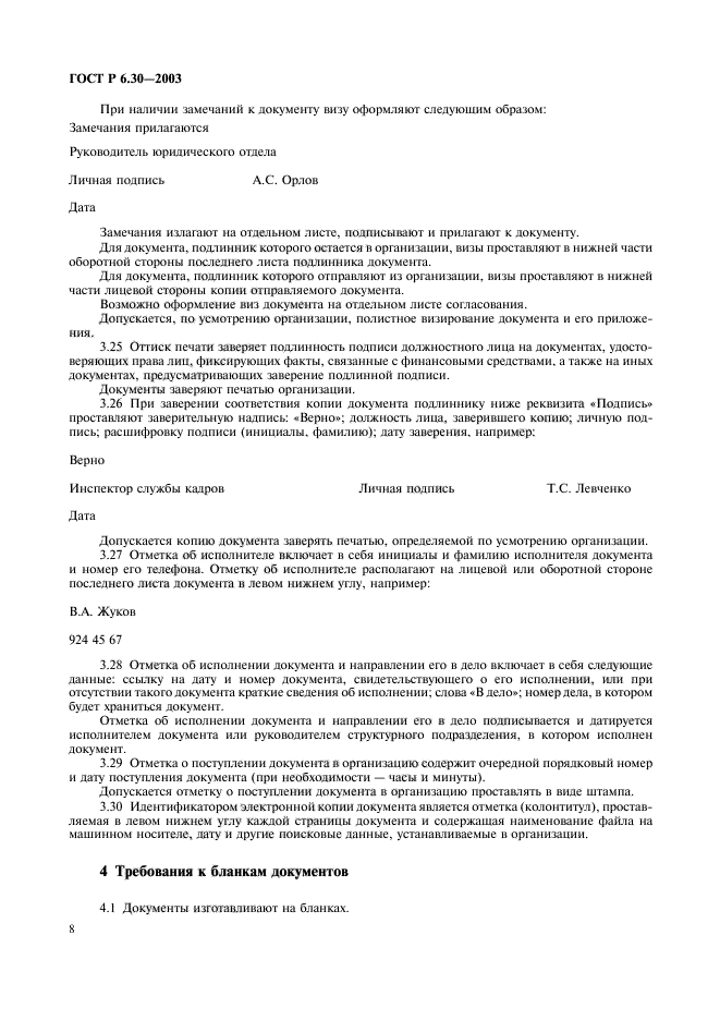 Страница 6