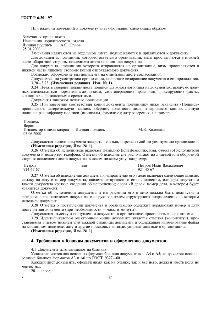 Страница 6