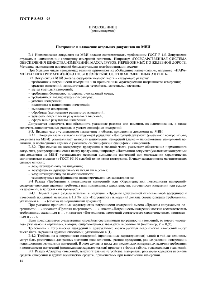 Страница 14