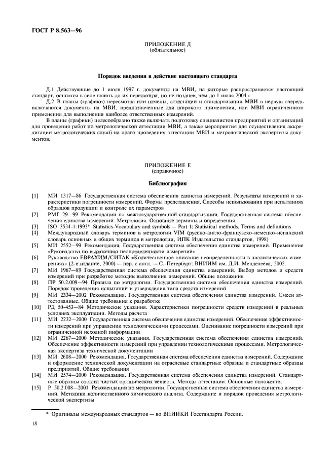 Страница 18