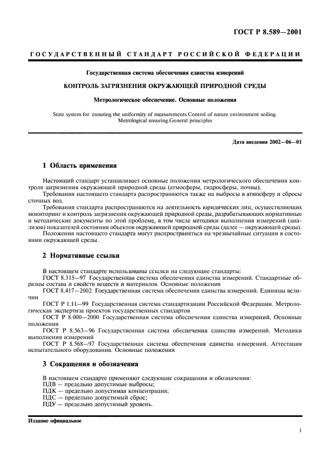 Страница 6