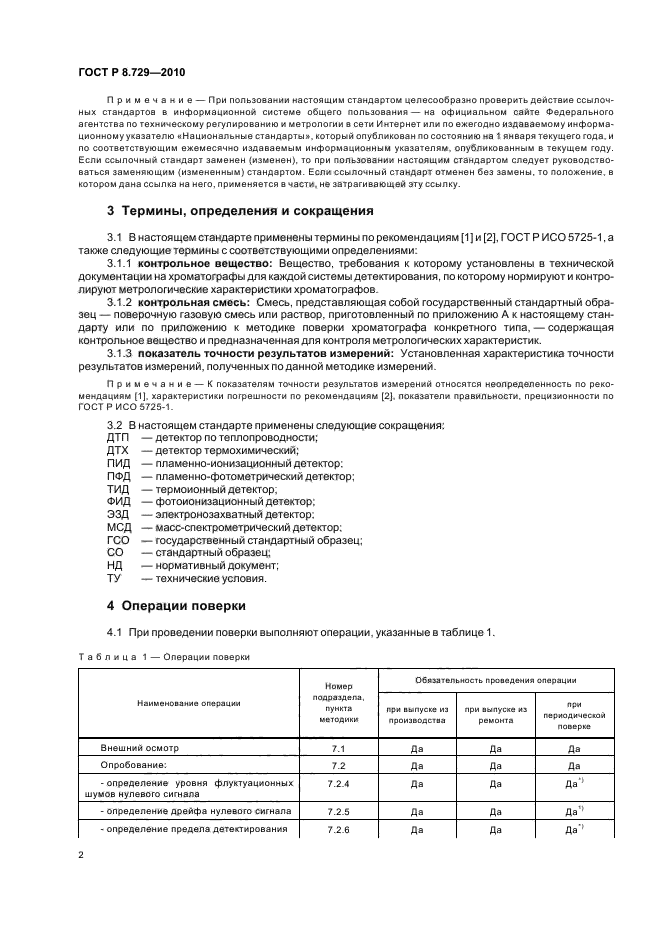Страница 2