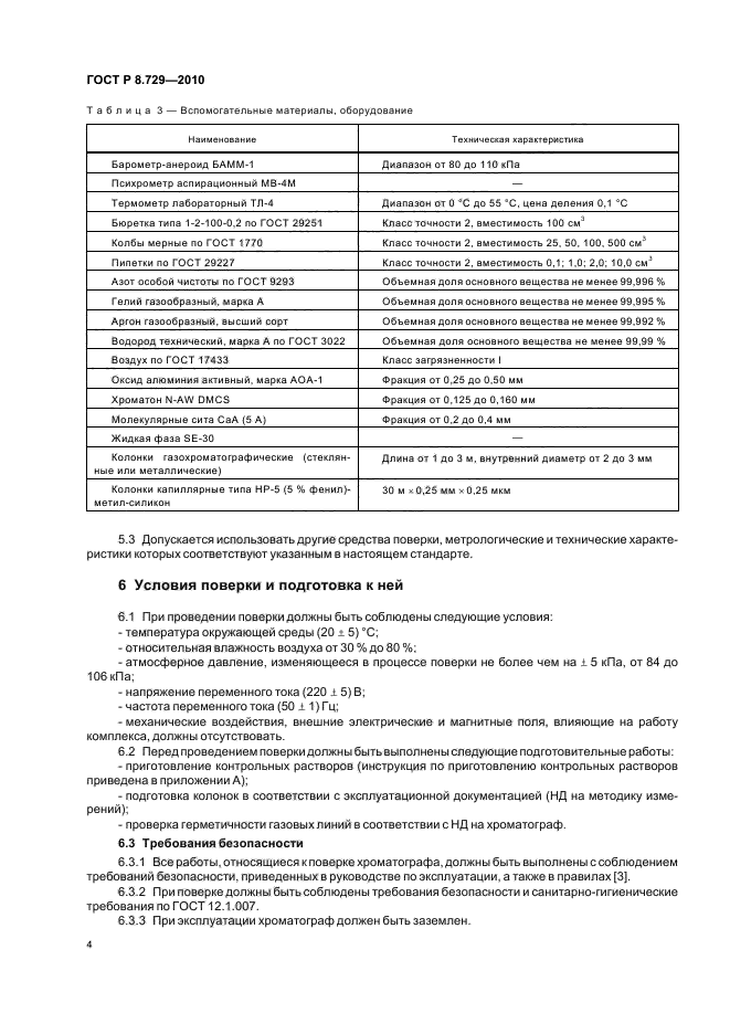 Страница 4