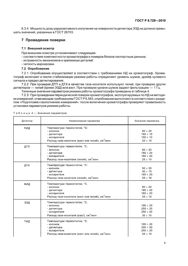 Страница 5