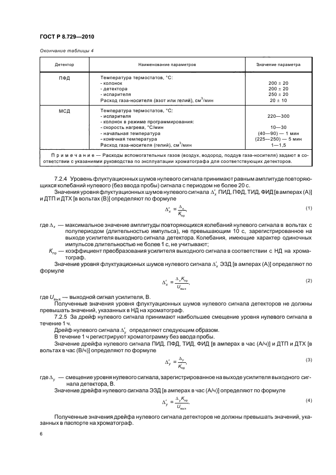 Страница 6