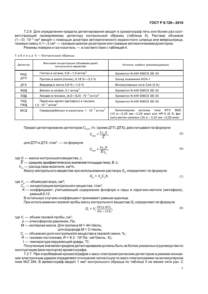Страница 7
