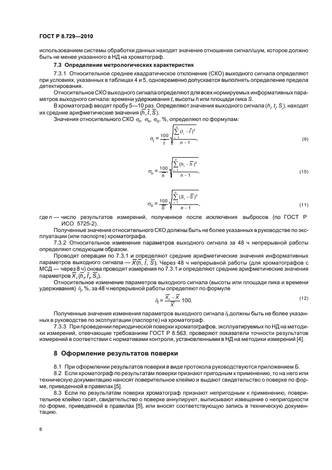 Страница 8