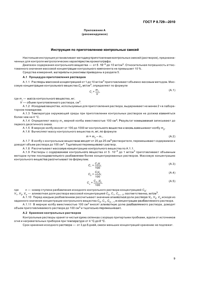 Страница 9