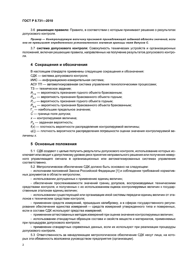 Страница 2