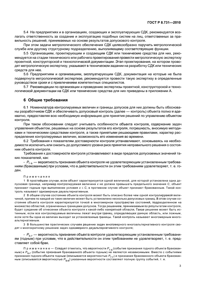 Страница 3