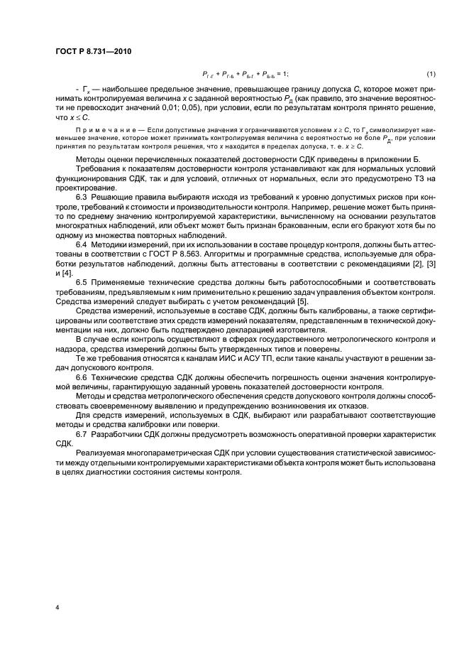 Страница 4