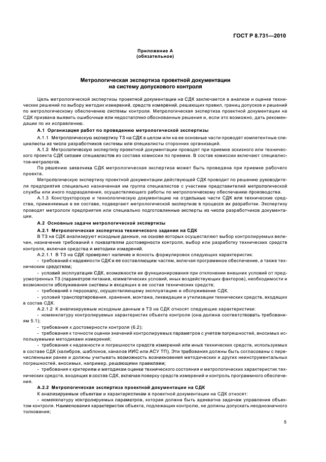 Страница 5