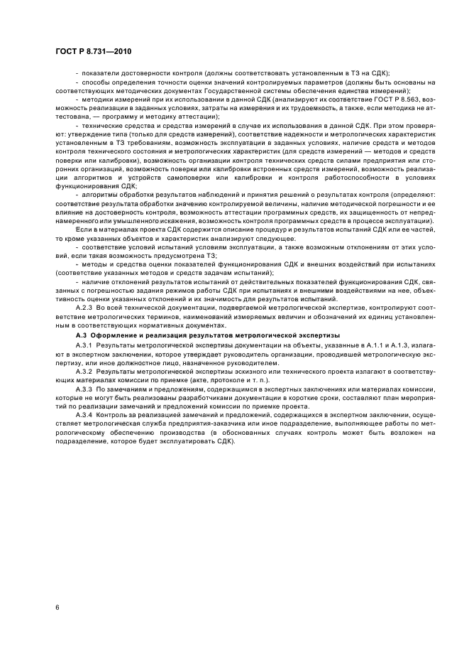 Страница 6