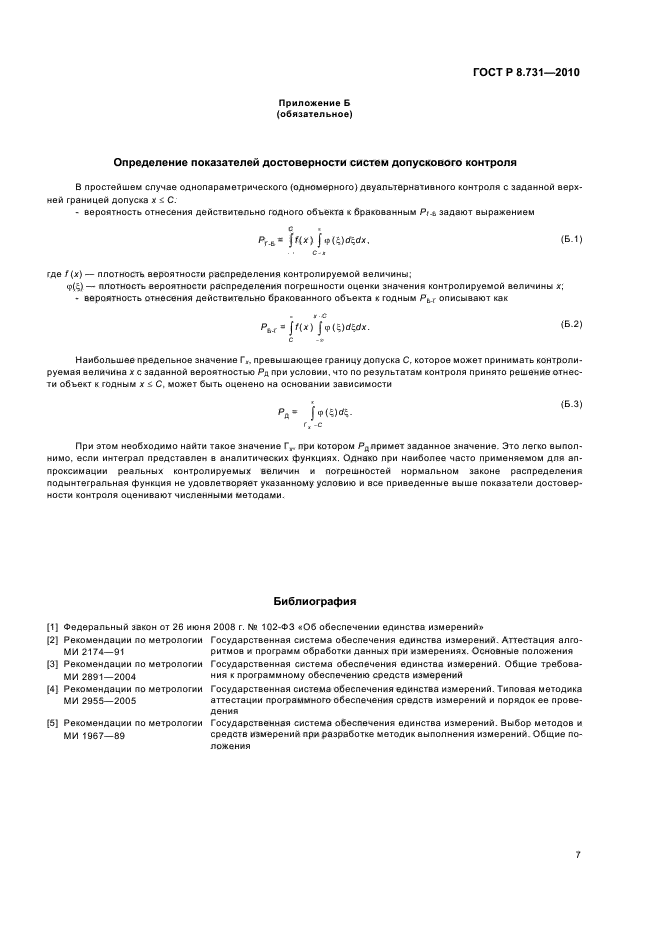 Страница 7