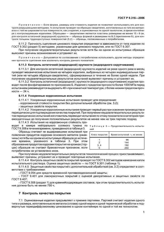 Страница 6