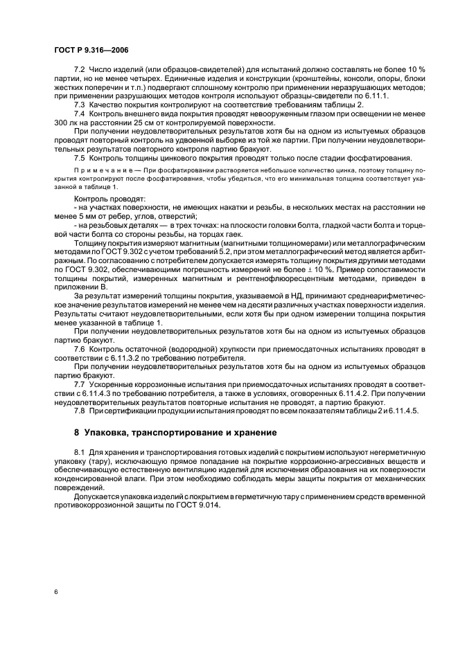 Страница 7