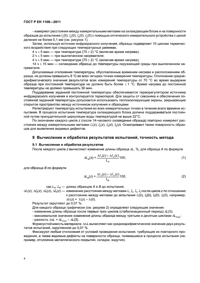 Страница 4
