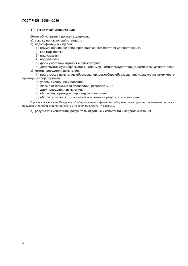 Страница 4