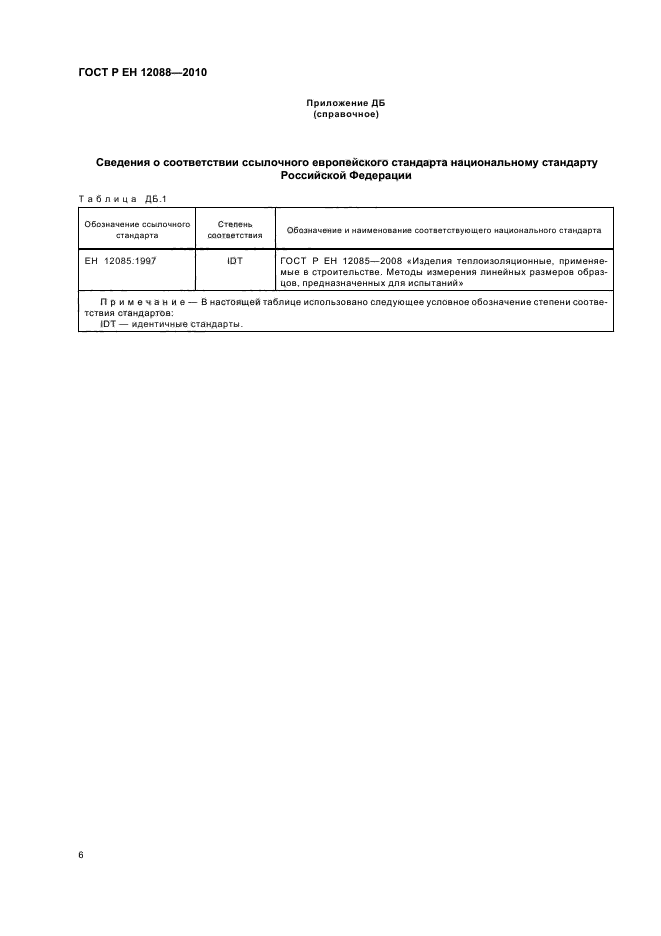 Страница 6