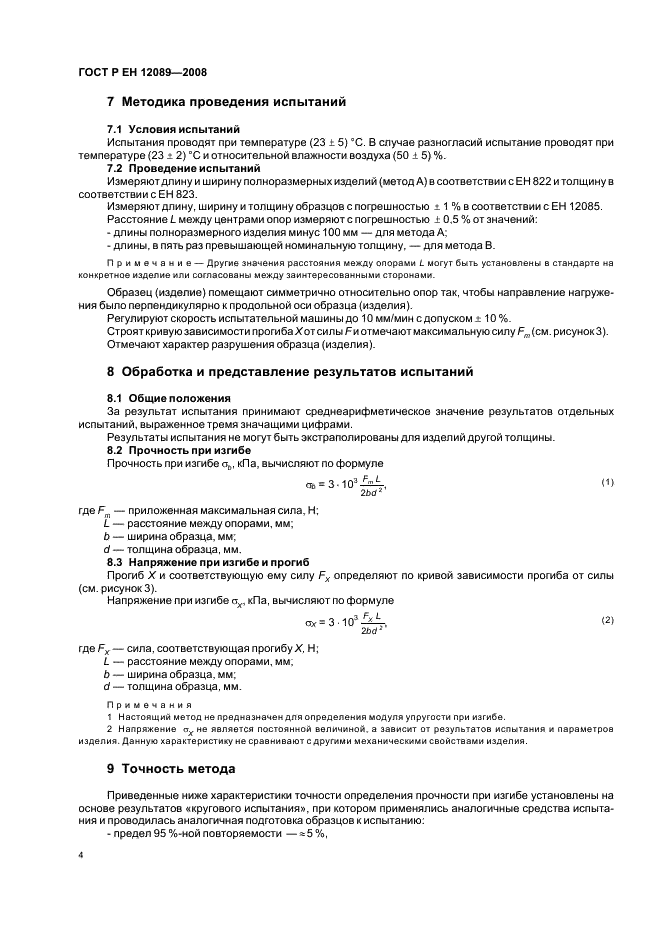 Страница 4