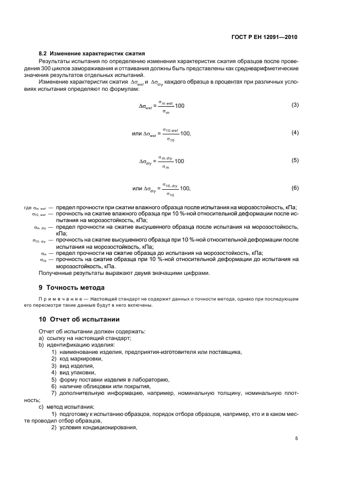 Страница 5