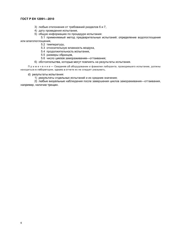 Страница 6