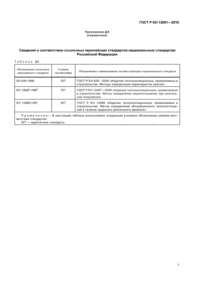 Страница 7