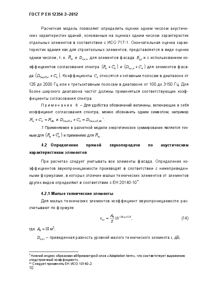 Страница 9