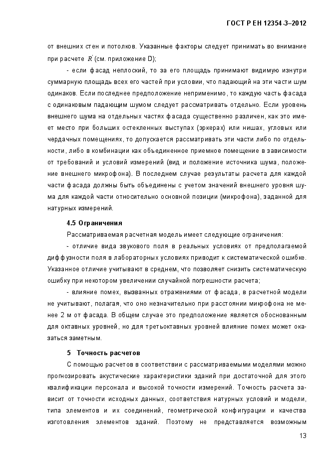 Страница 13