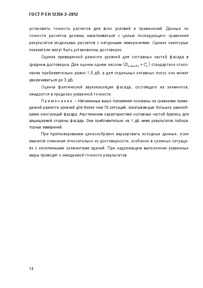 Страница 14