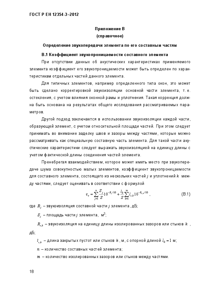 Страница 18