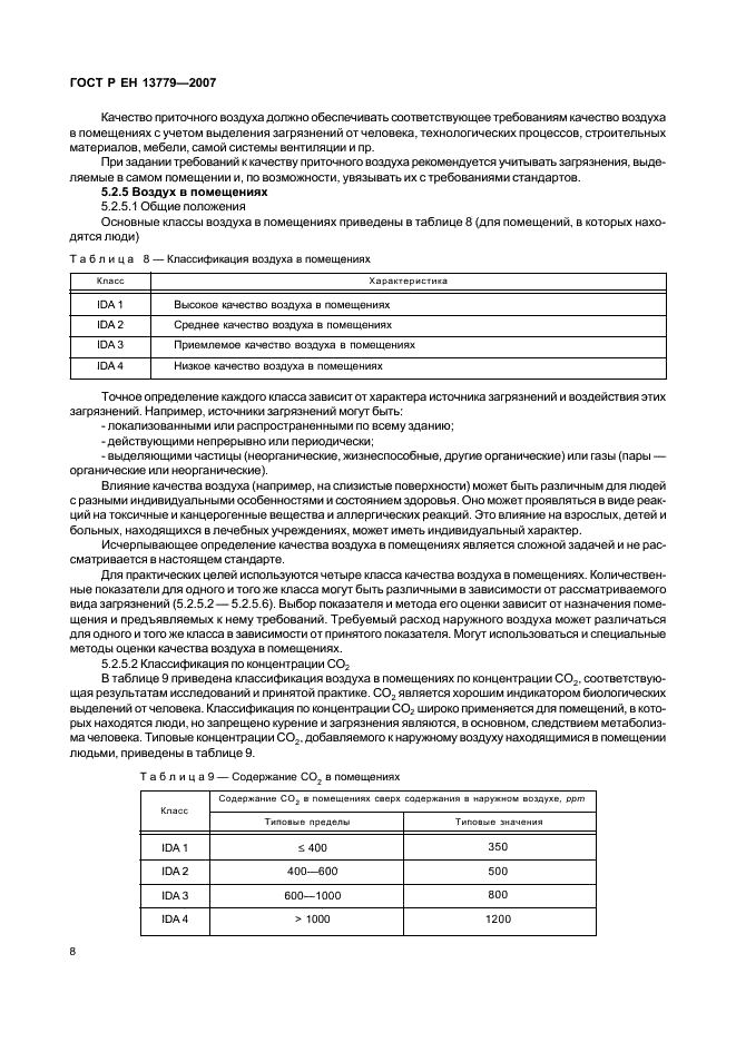 Страница 8