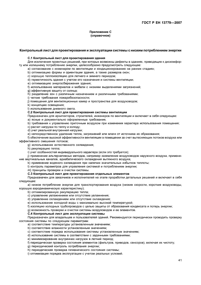 Страница 44