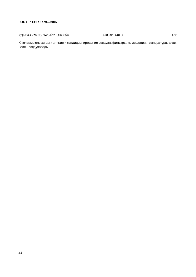 Страница 48