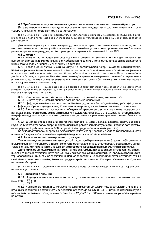 Страница 8