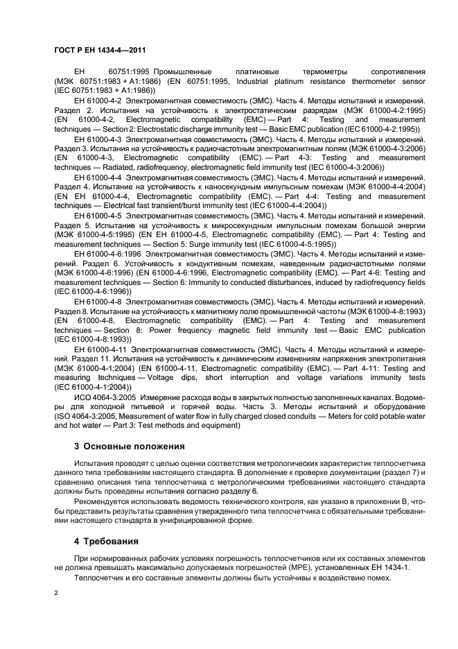 Страница 4