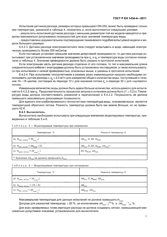 Страница 9