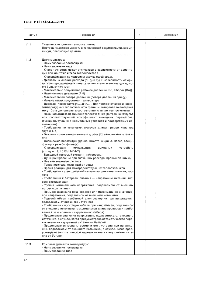 Страница 30