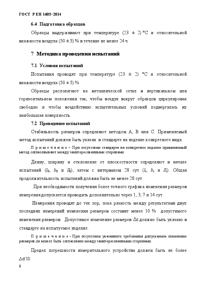 Страница 5