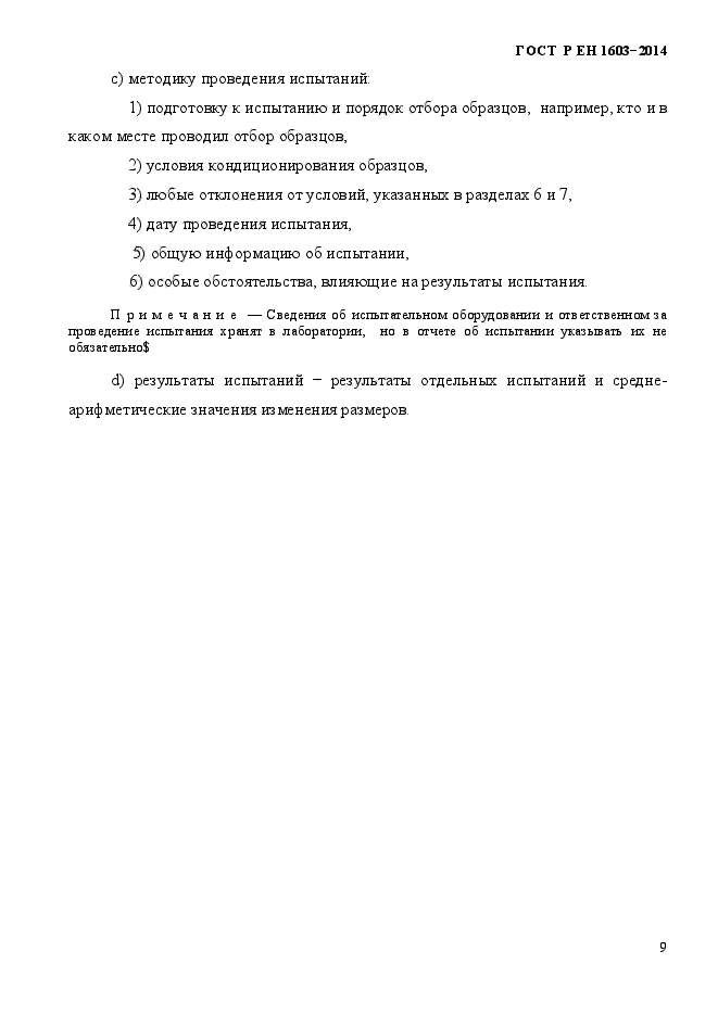 Страница 8